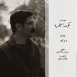 دانلود آهنگ جدید کوشا چهره برگ